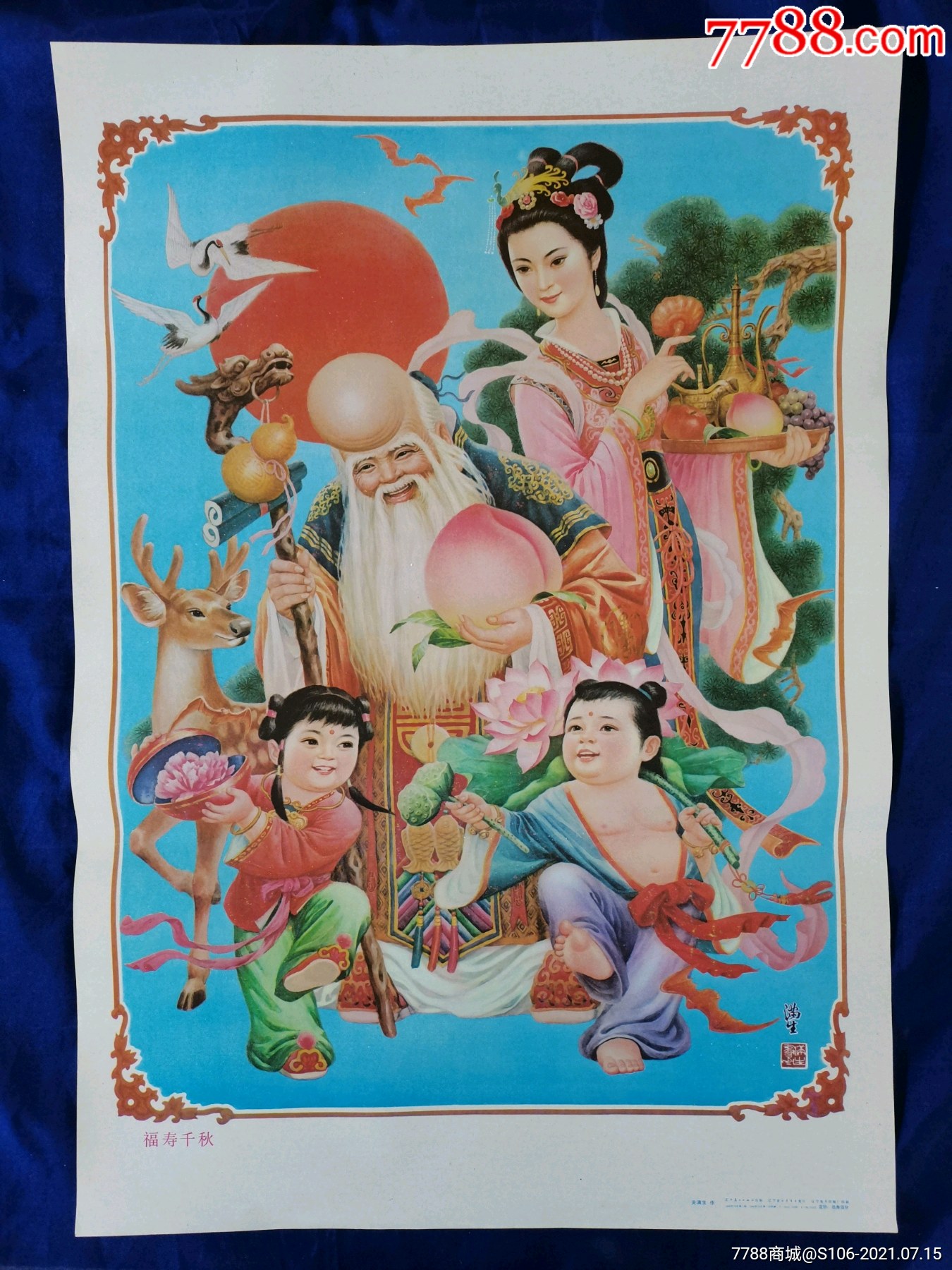 福寿千秋_年画/宣传画_图片收藏_回收价格_7788手表收藏