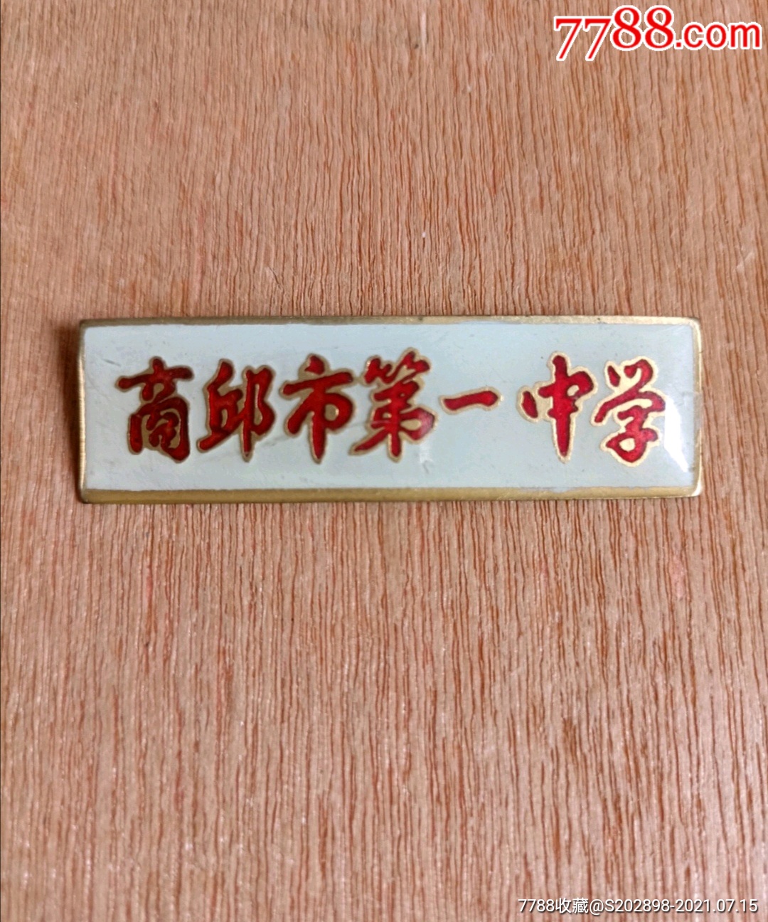 店内编号:0003 品种: 校徽/毕业章-校徽/毕业章 属性: 校徽/校牌