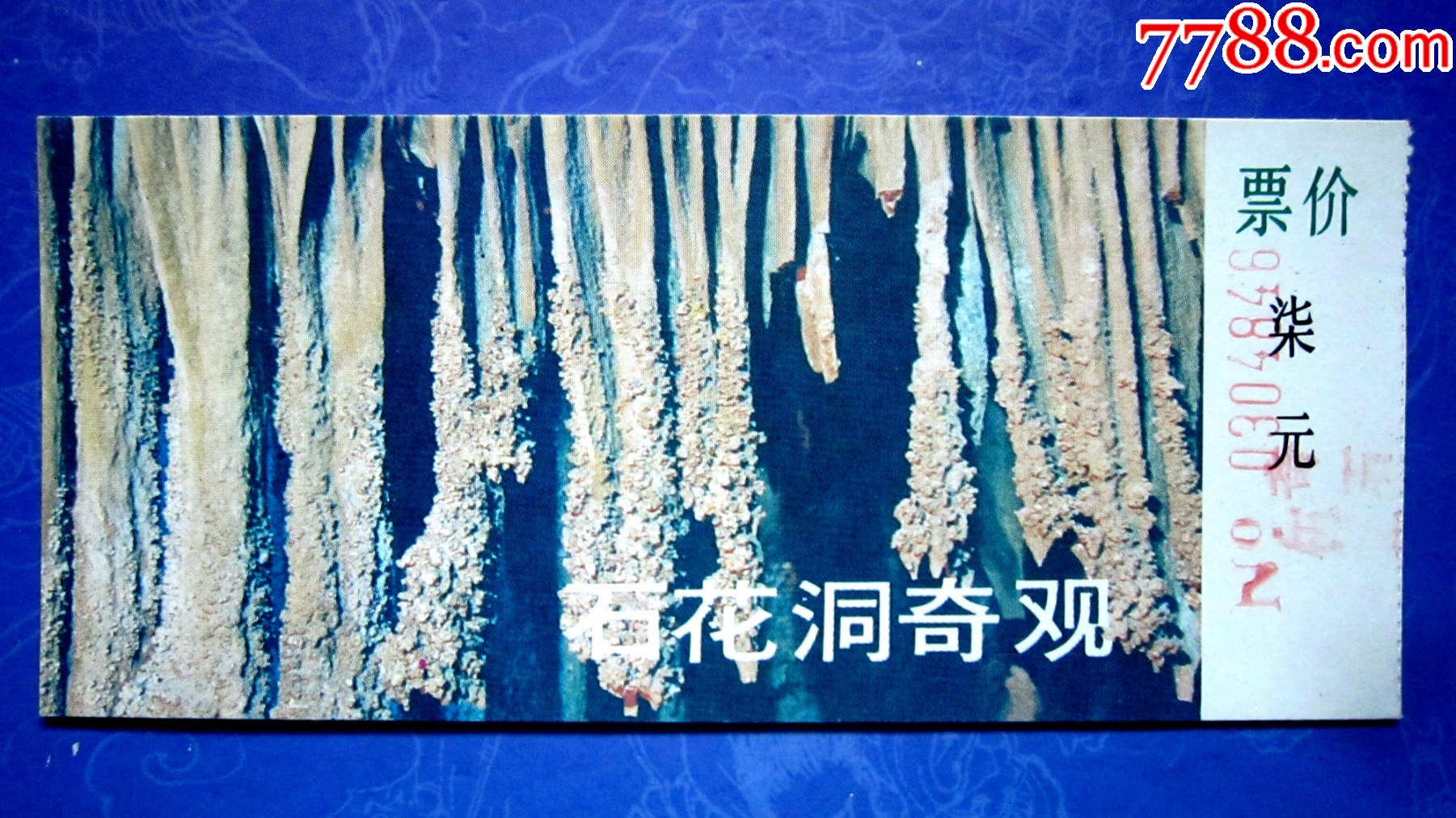 浙江瑞晶石花洞门票