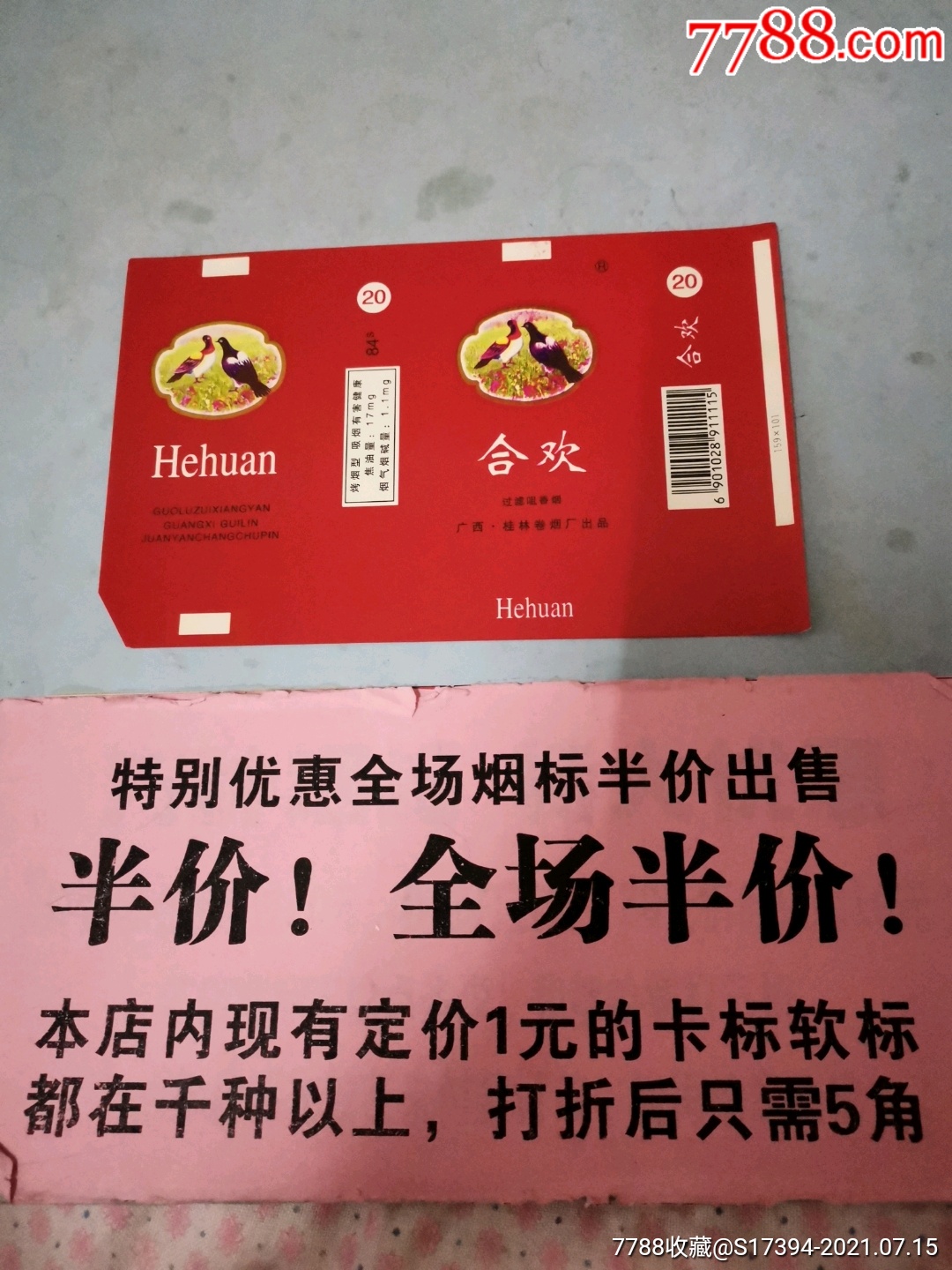 合欢(桂林厂)-价格:2元-se81450289-烟标/烟盒-零售-7788收藏__收藏热