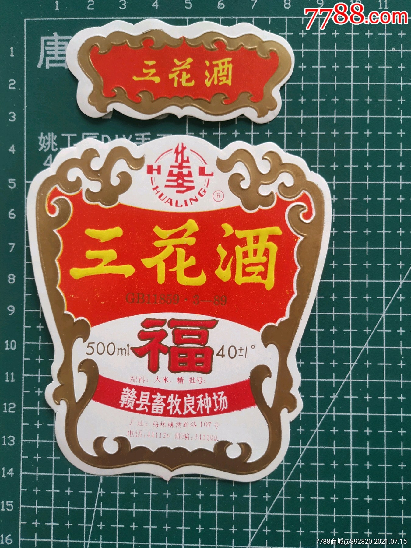 江西三花酒酒标