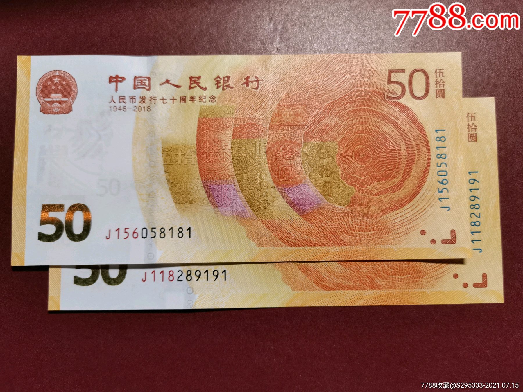 人民币发行70周年纪念钞2张