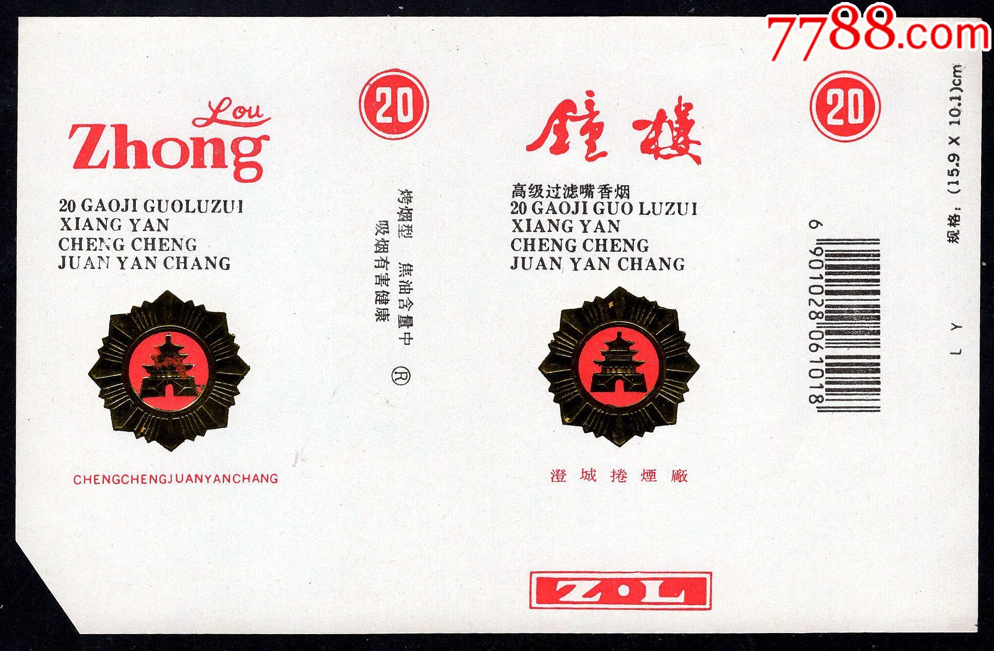 横焦:钟楼(焦中小字)