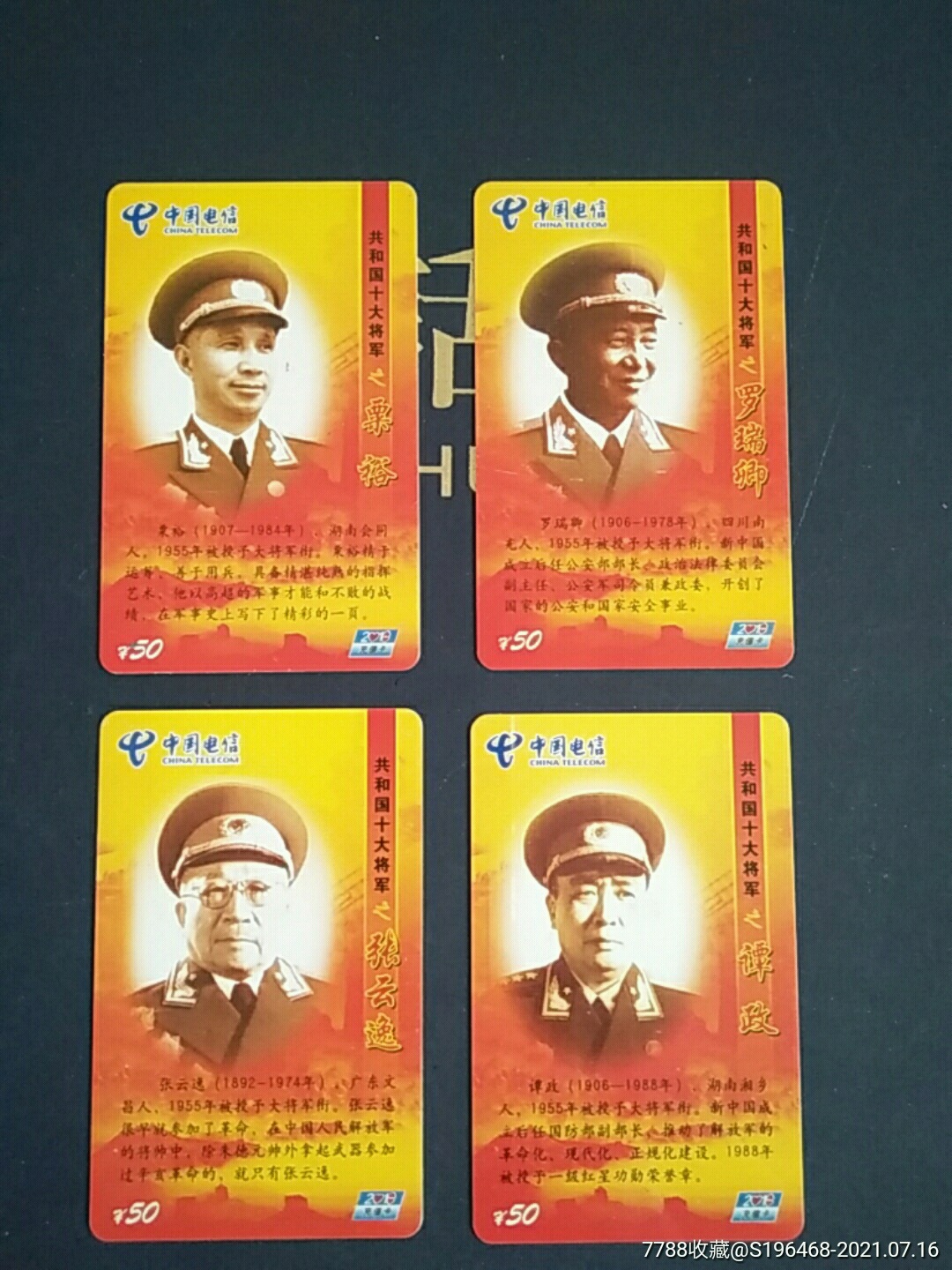 共和国十大将军之四大将军