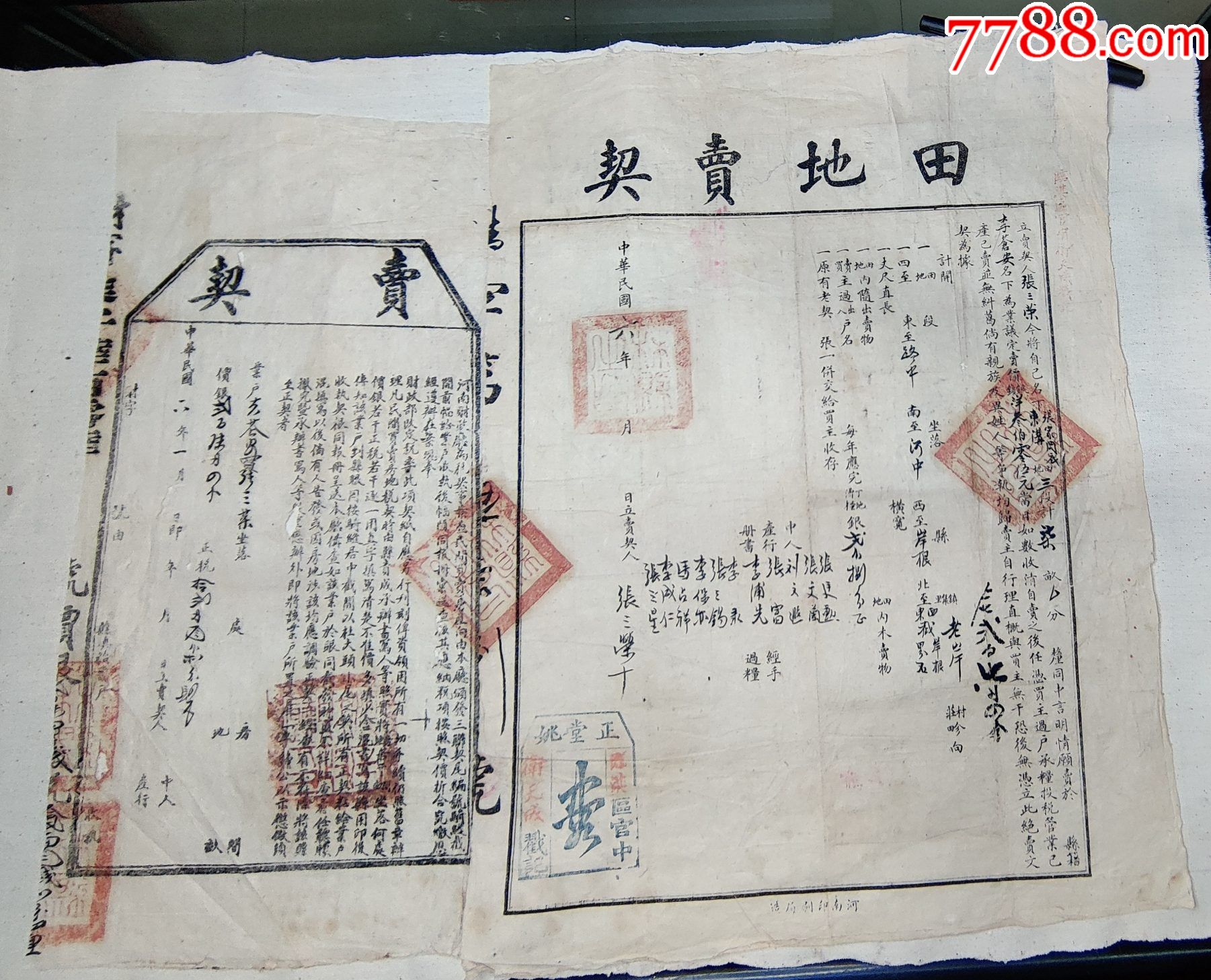 中华民国六年田地卖契卖契河南财政厅大章尺寸大印刷精美_地契/房契