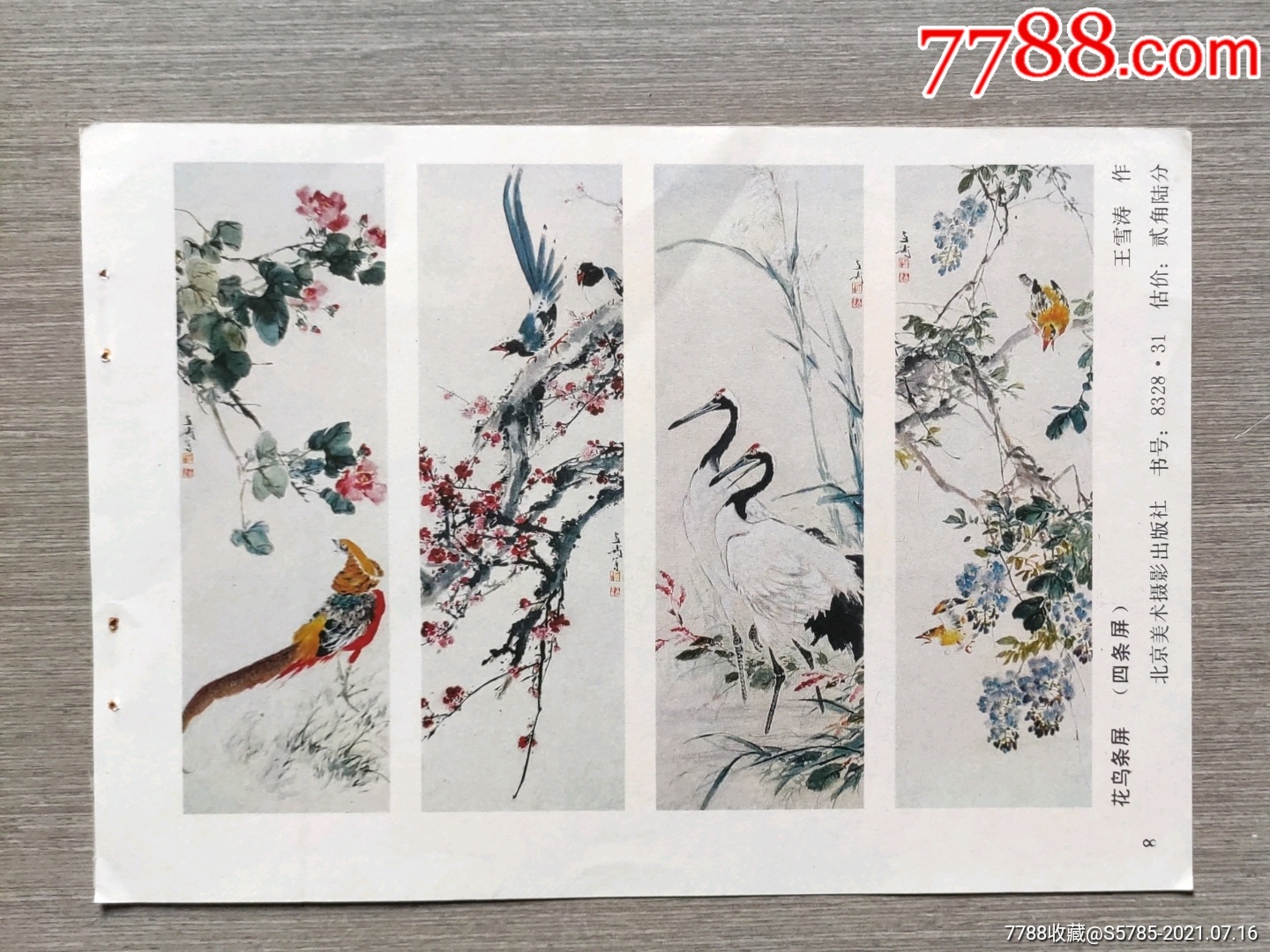 花鸟条屏--王雪涛作