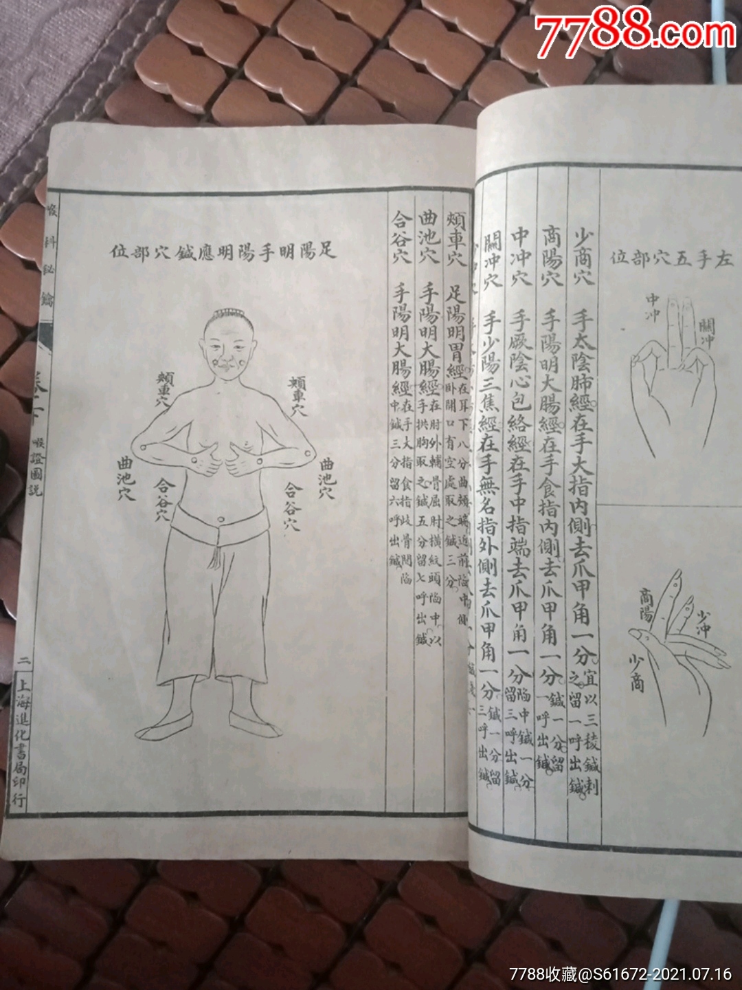 烂喉丹痧辑要,详图喉科秘钥【上面有2种藏书人的章】