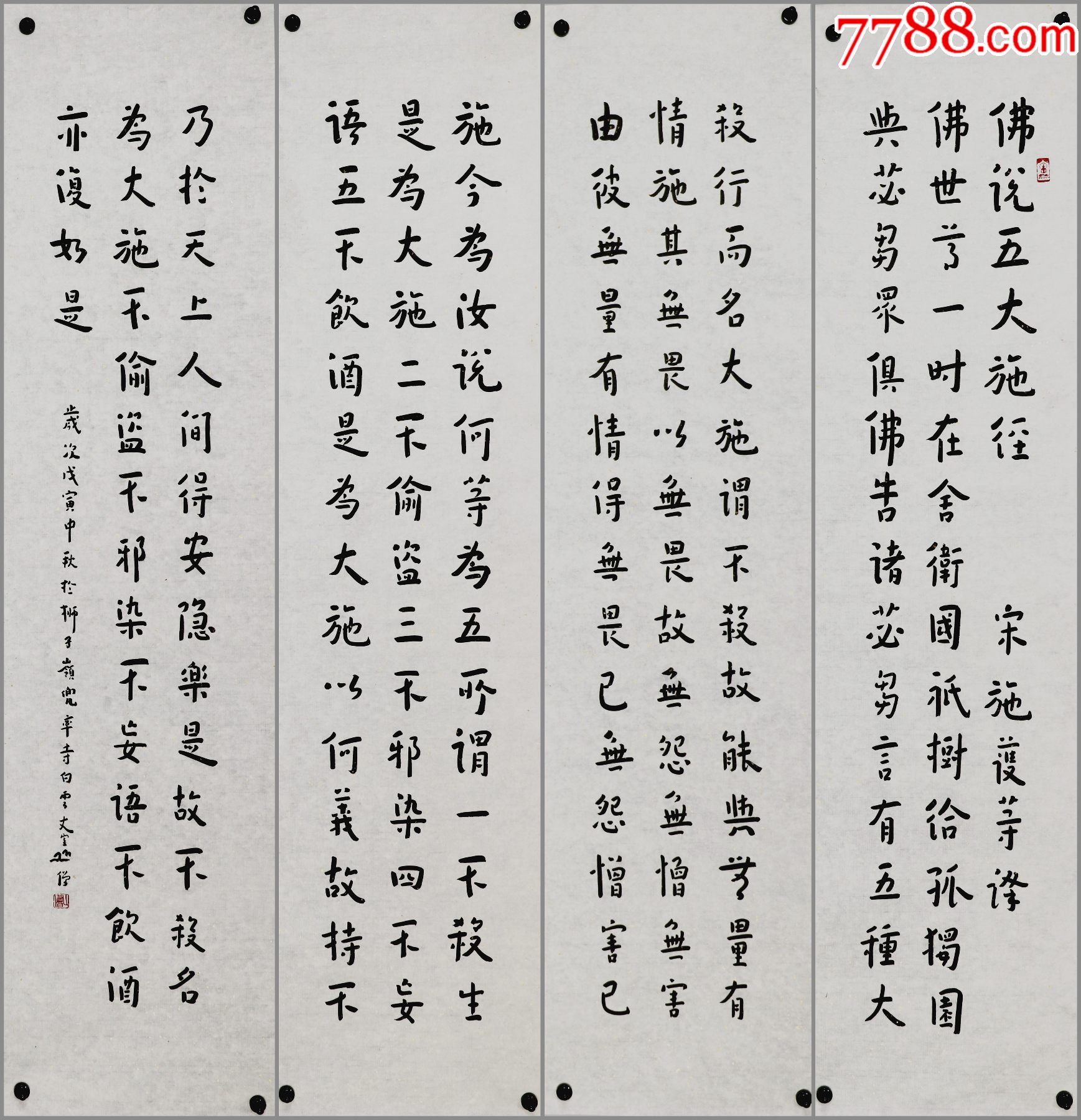 【圆霖法师】书法四条屏真迹-价格:2350元-se81456615-书法原作-零售