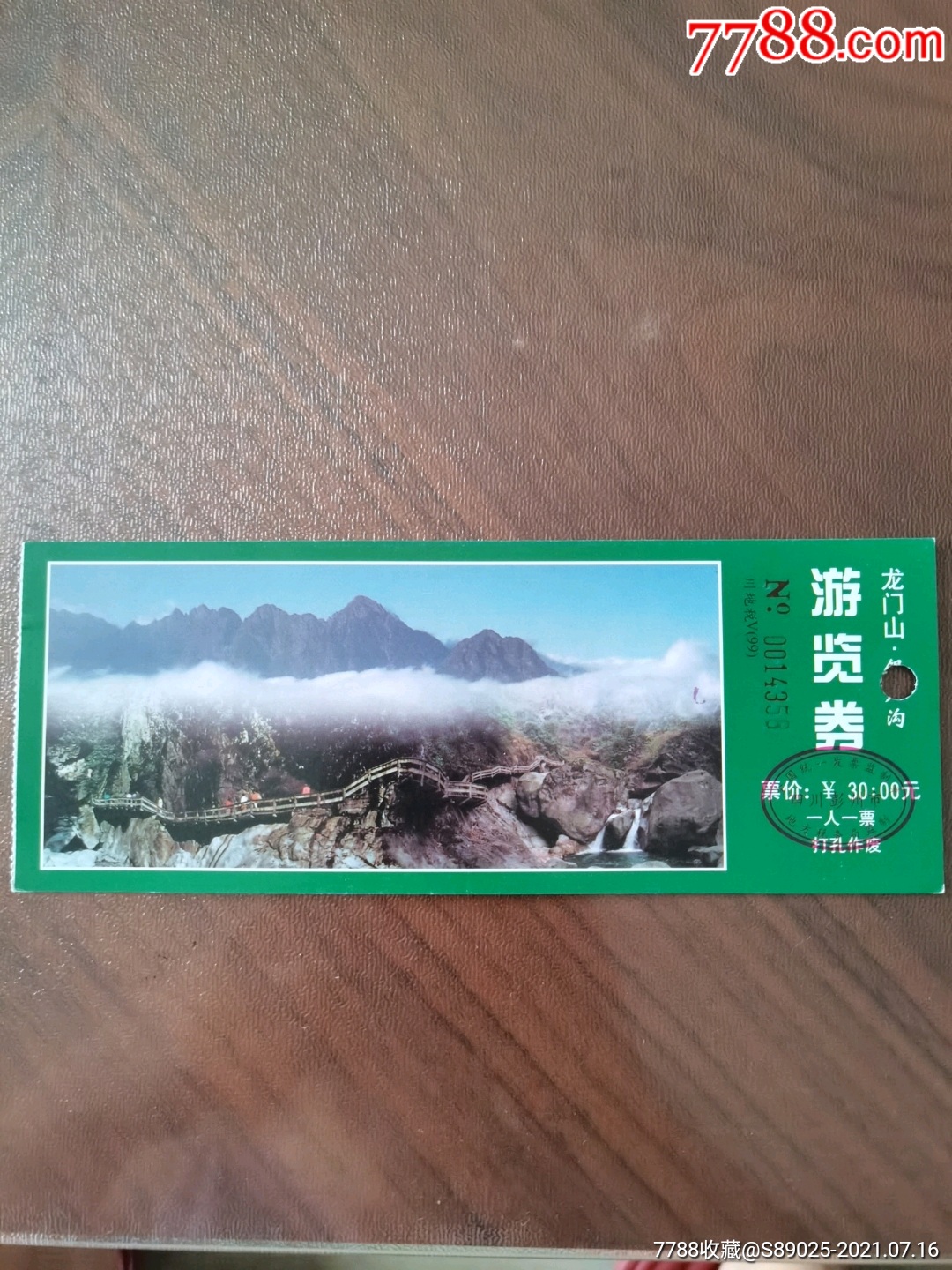 龙门山景区门票图片