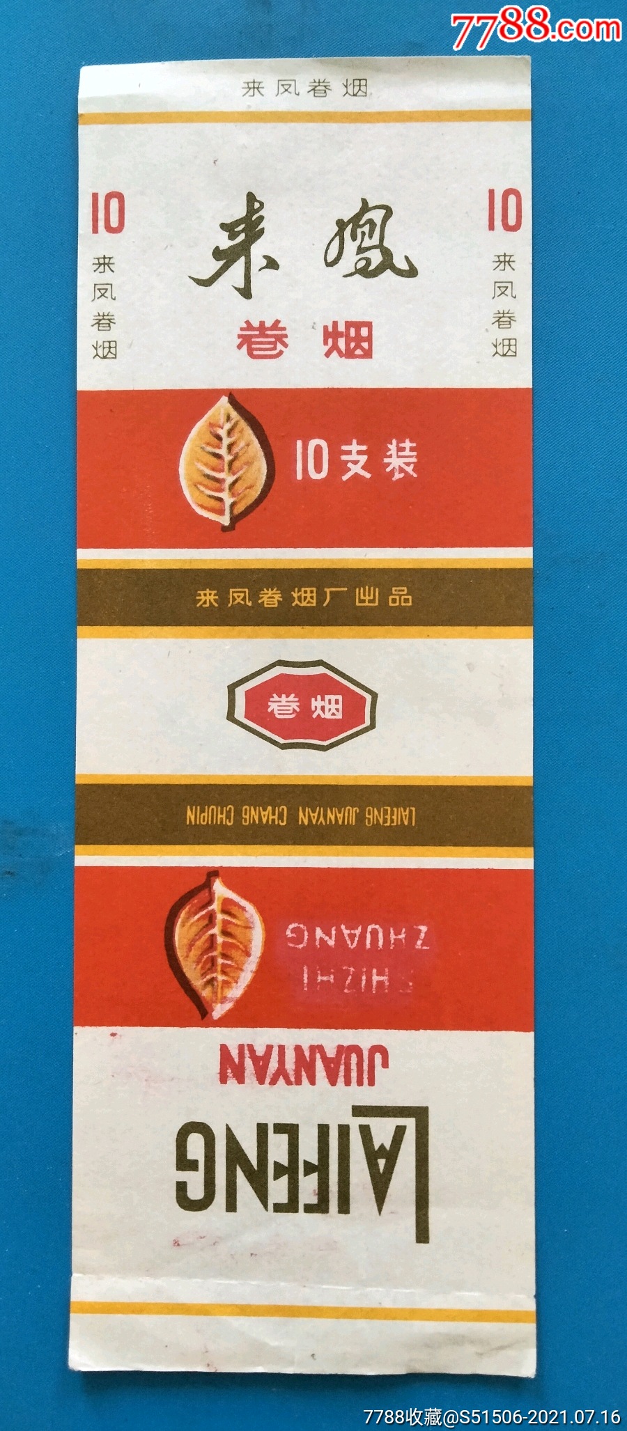 来凤