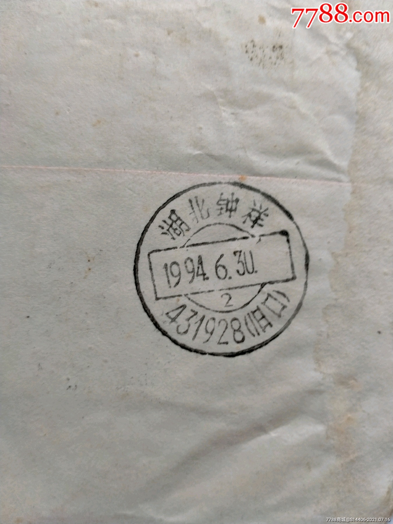 湖北钟祥(旧口)戳_邮戳_图片收藏_回收价格_7788手表收藏