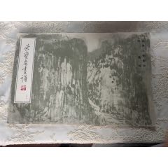 榮寶齋畫譜（三十七）山水人物部分