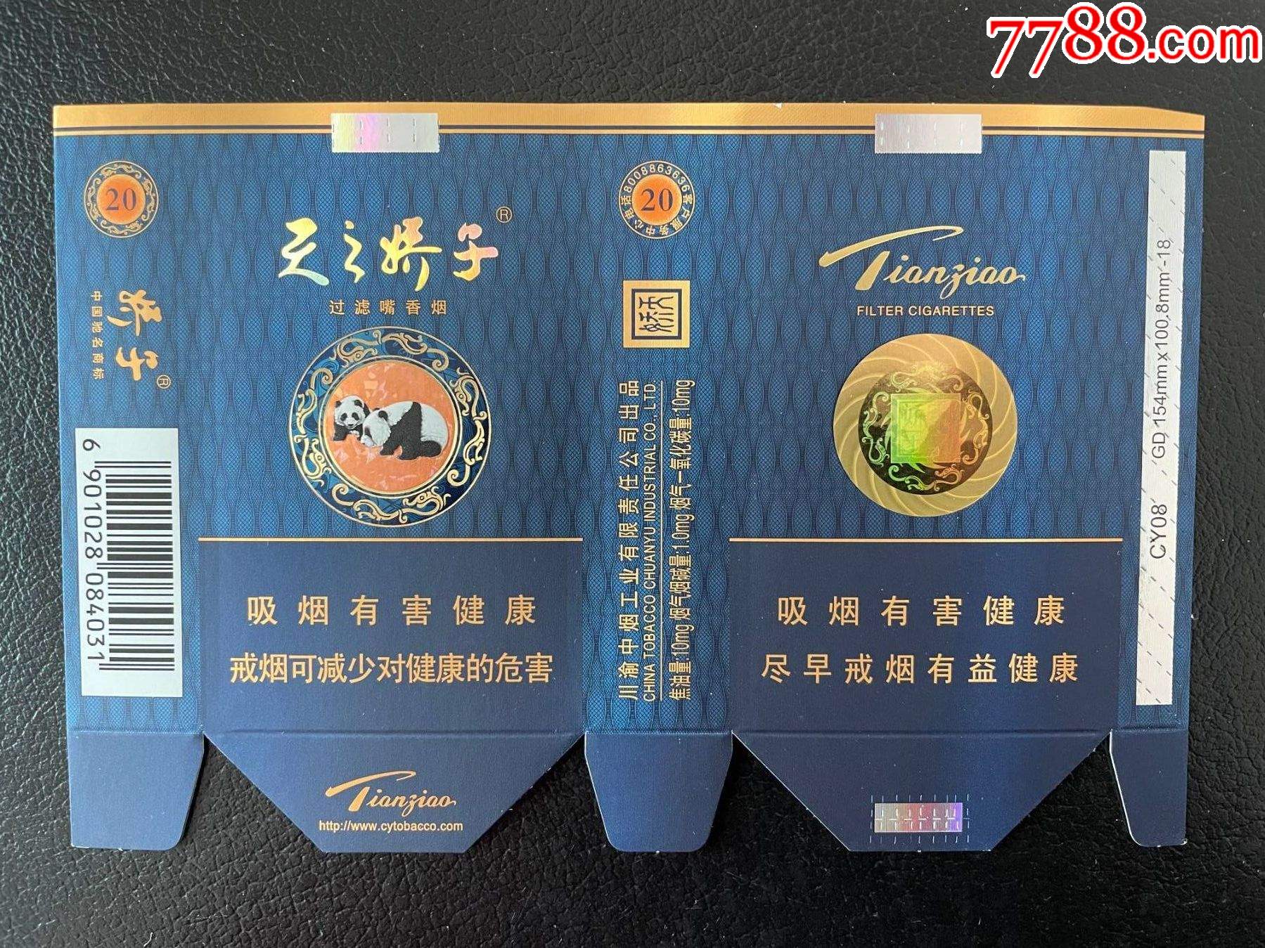 天之骄子-软卡_烟标/烟盒_平面收藏店【7788收藏__收藏热线】