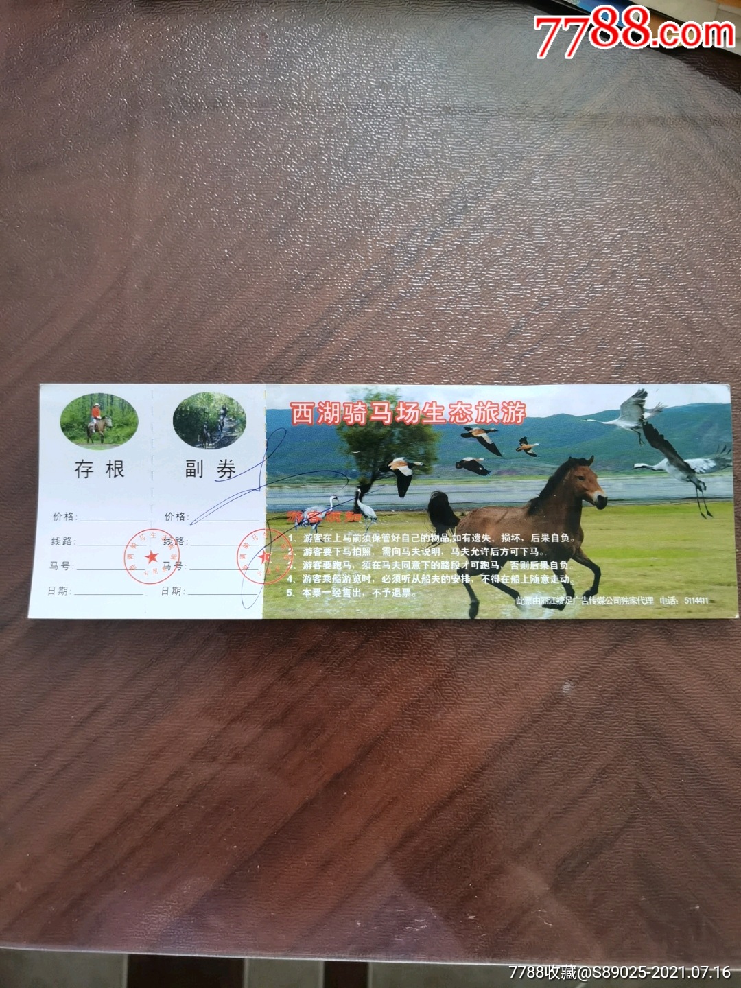 西湖骑马场生态旅游-价格:1元-se81459270-旅游景点门票-零售-7788