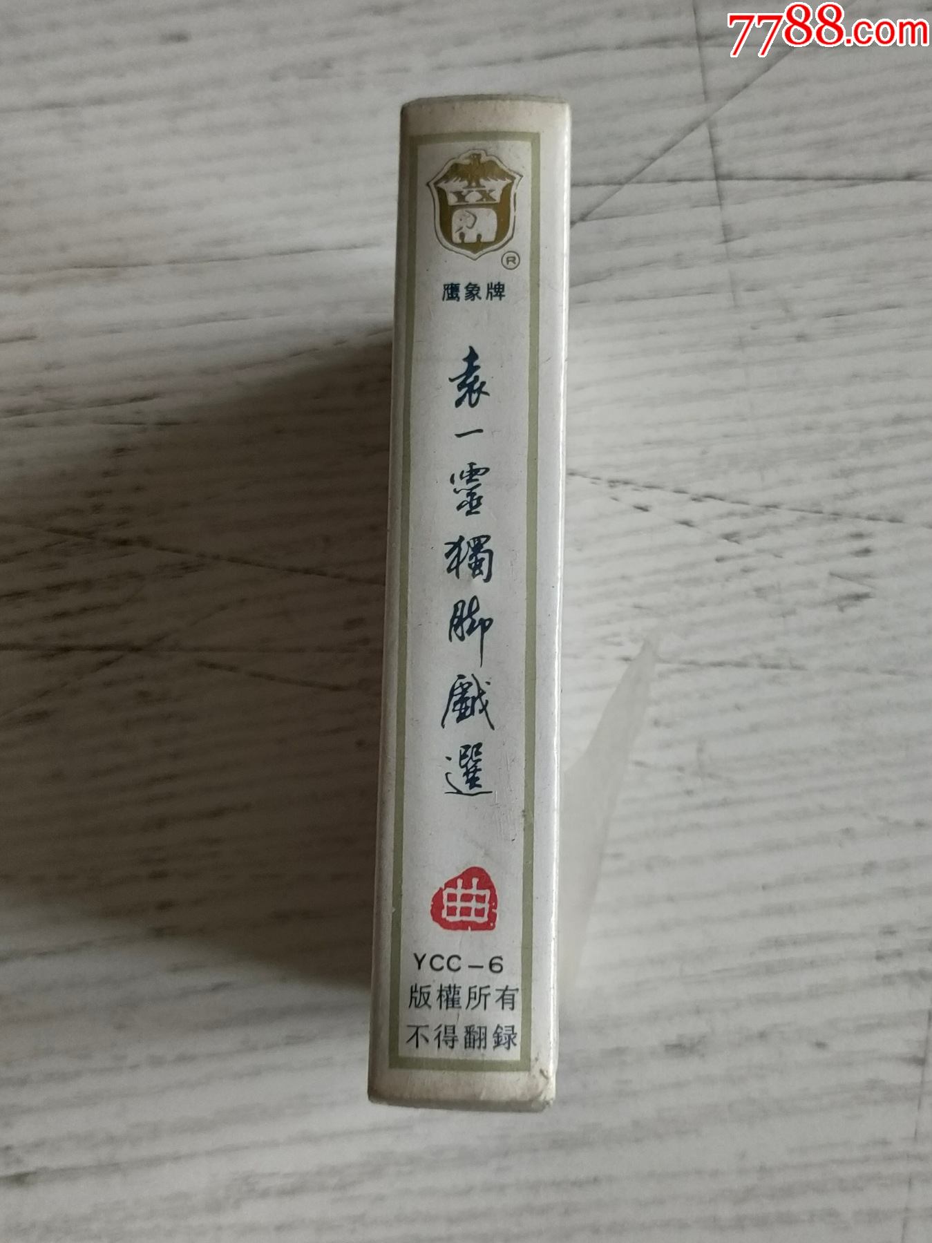 袁一灵独脚戏选磁带