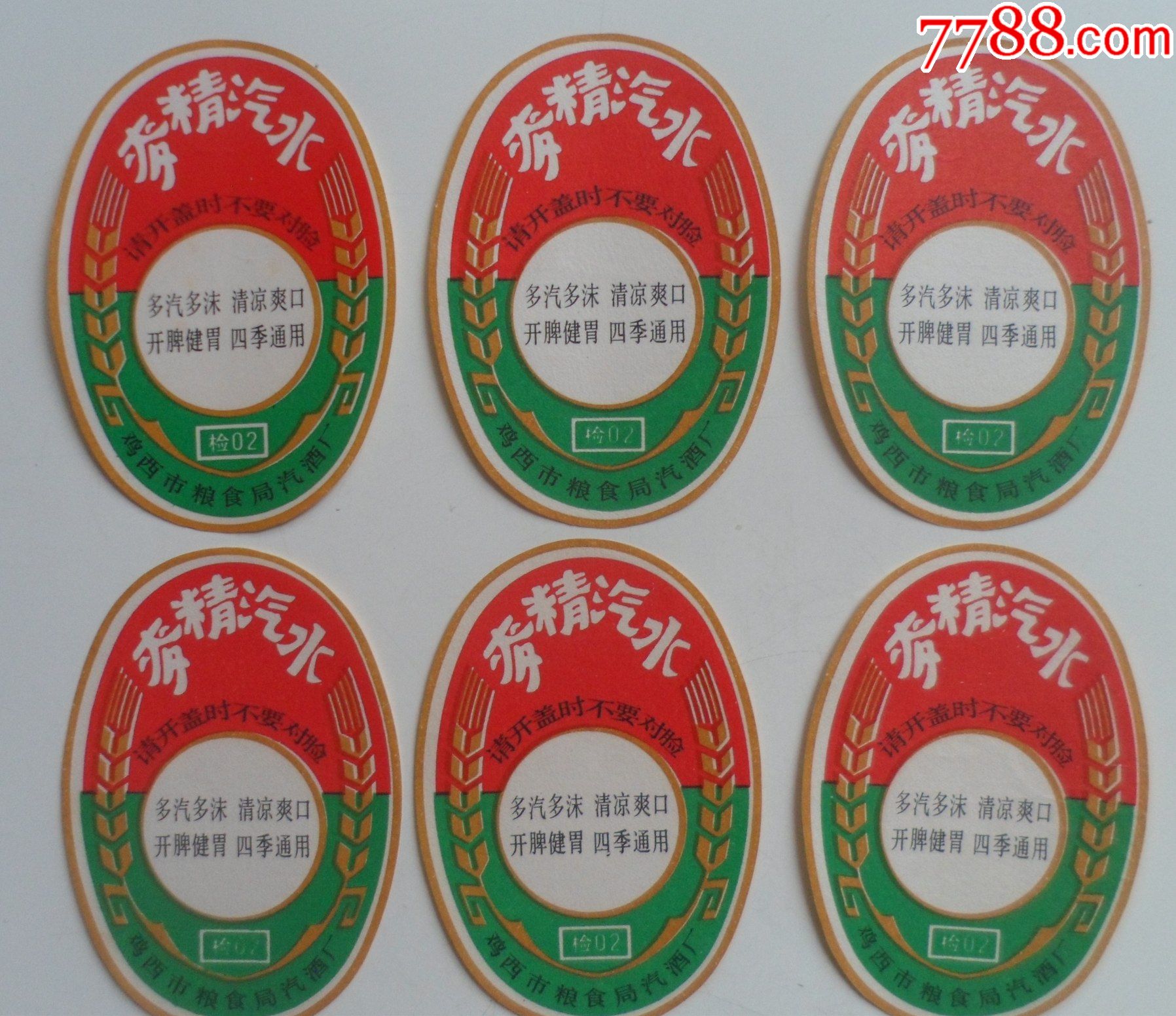 麦精汽水【6张】