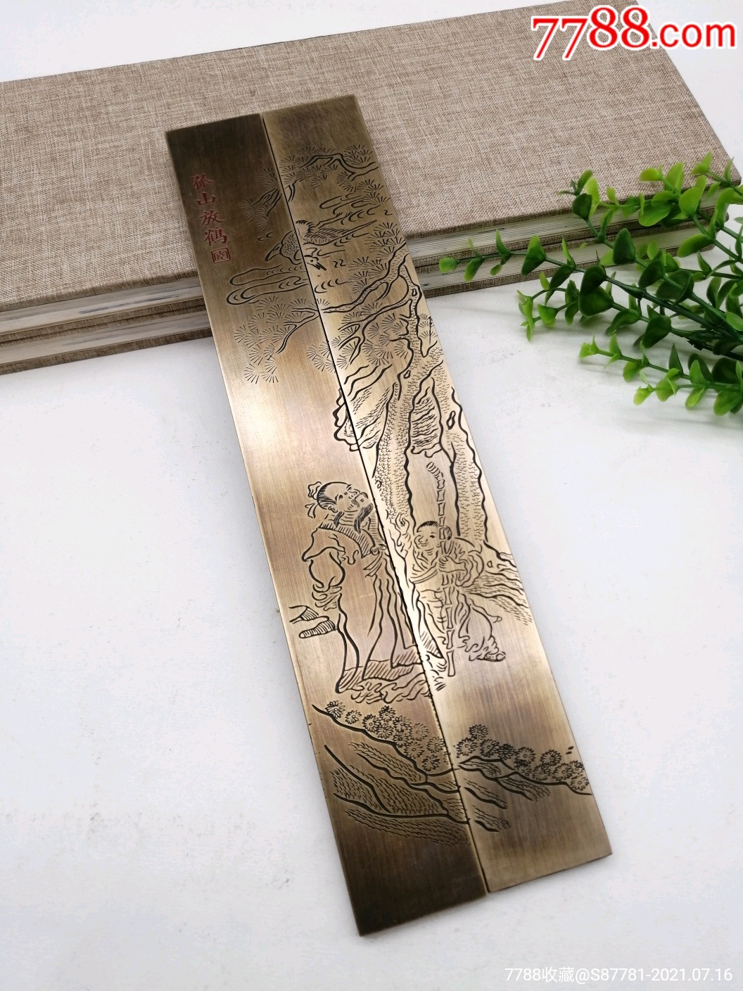 文房四宝黄铜镇纸孤山放鹤镇尺