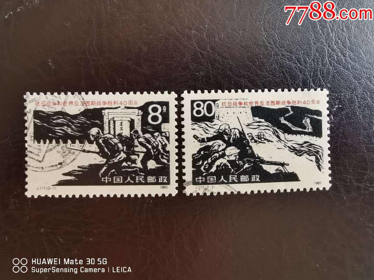 j117信销套票-价格:3元-se81461963-新中国邮票-零售-7788收藏__收藏