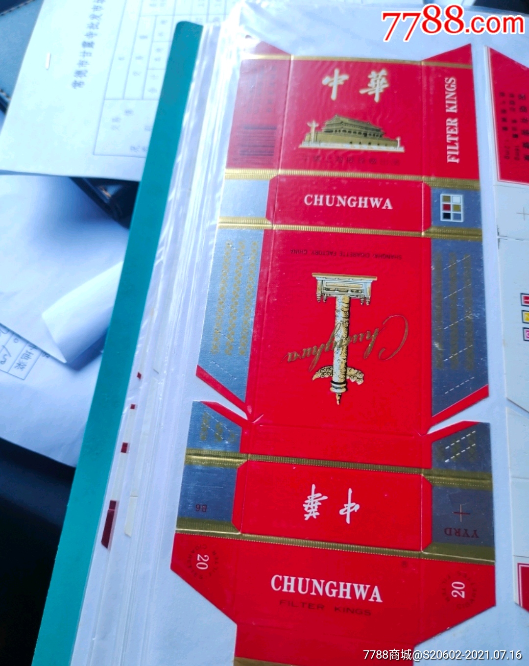 中华_价格2元【澧兰烟苑】_第1张_7788商城__七七八八商品交易平台