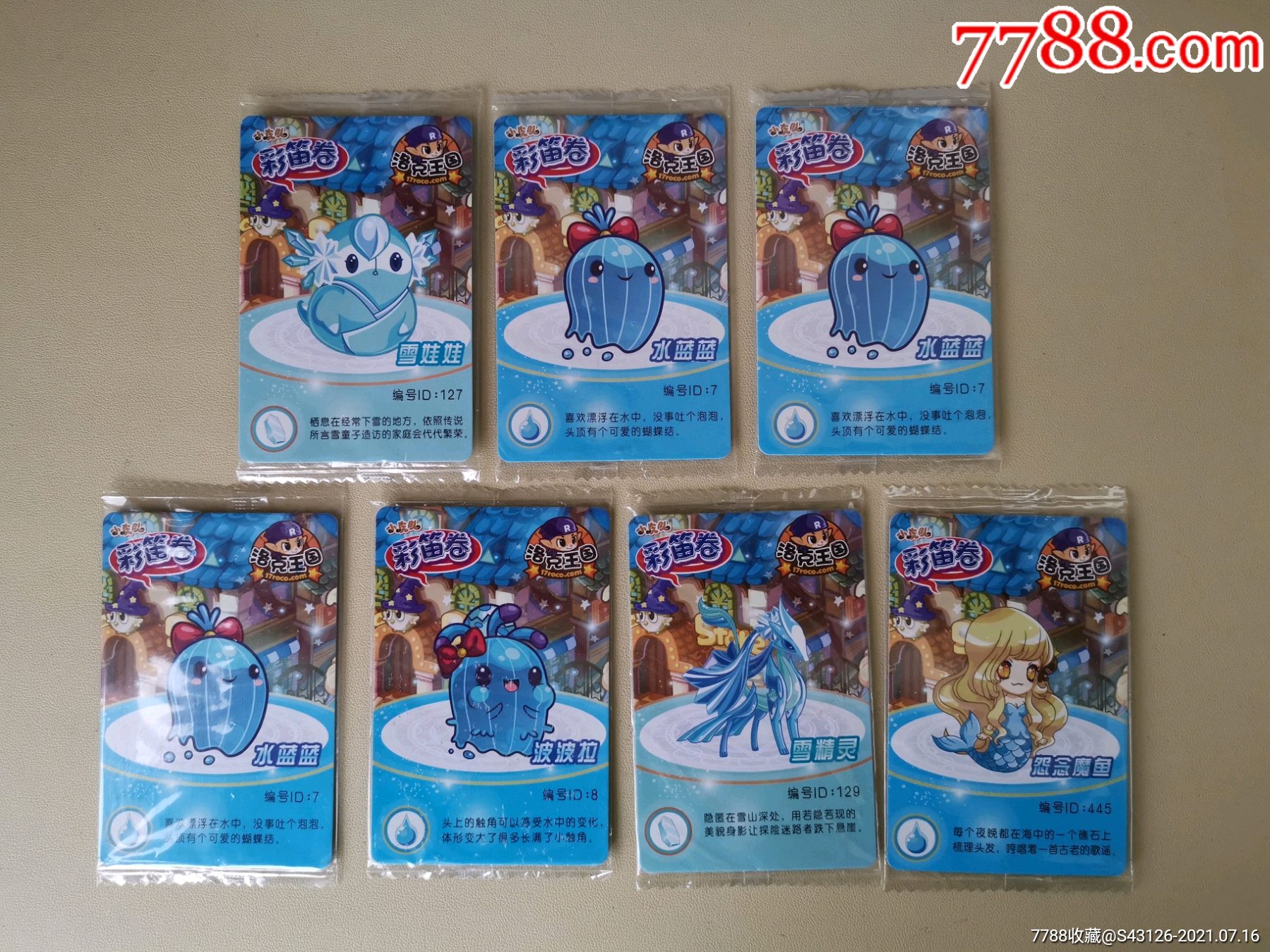 彩笛卷洛克王国