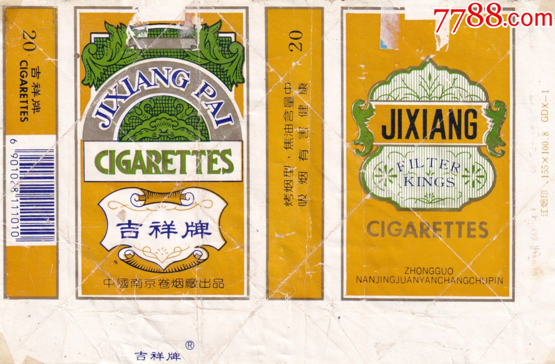 吉祥(主版在左少见)-烟标/烟盒-7788商城__七七八八商品交易平台(7788