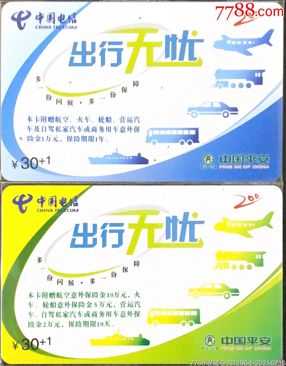 福建电信200卡:fjdx-wy-b1出行吴忧