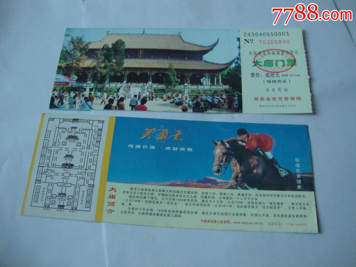 南岳衡山大庙门票