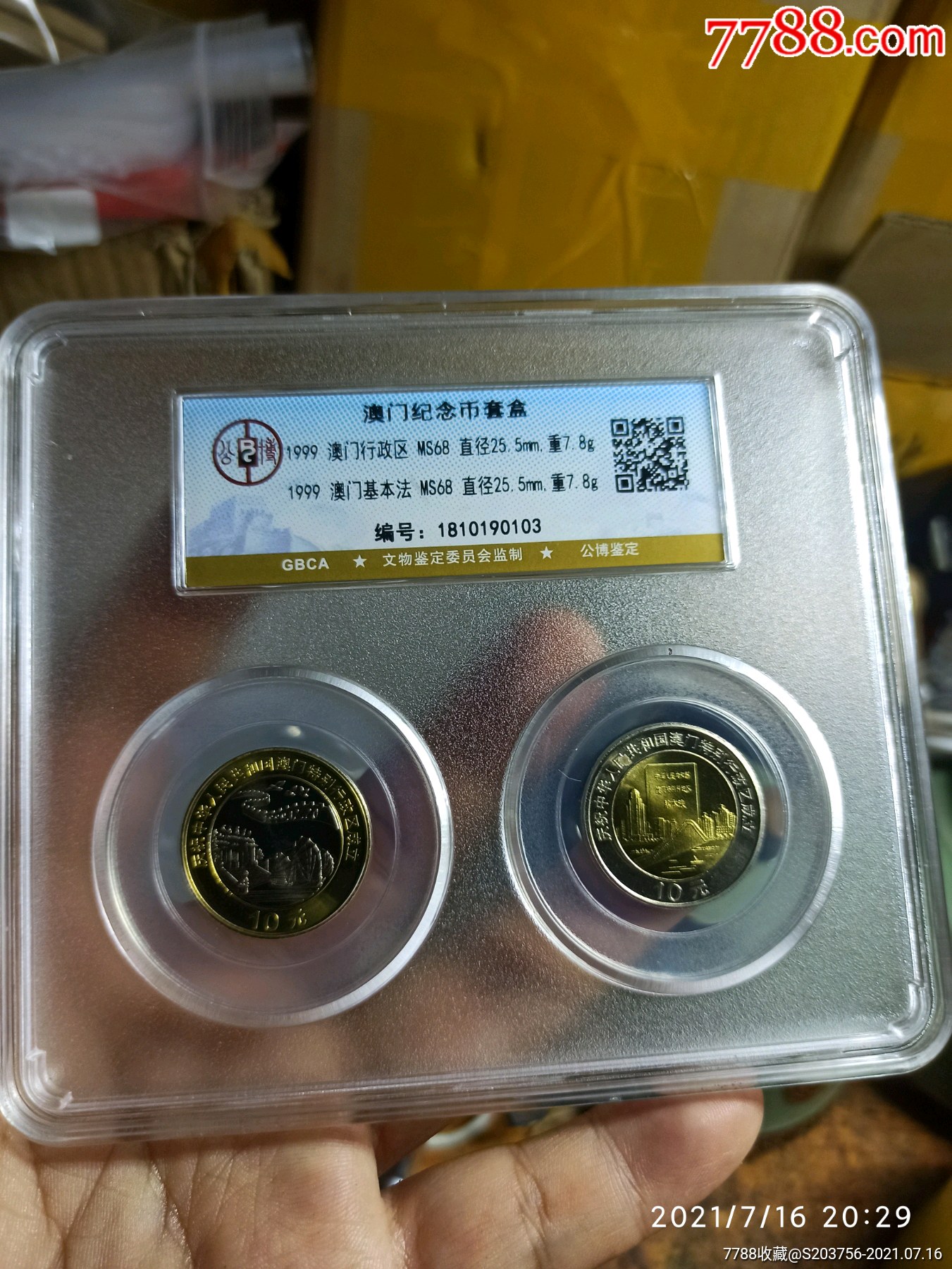 0000元-se81469426-普通纪念币-零售-7788书法收藏