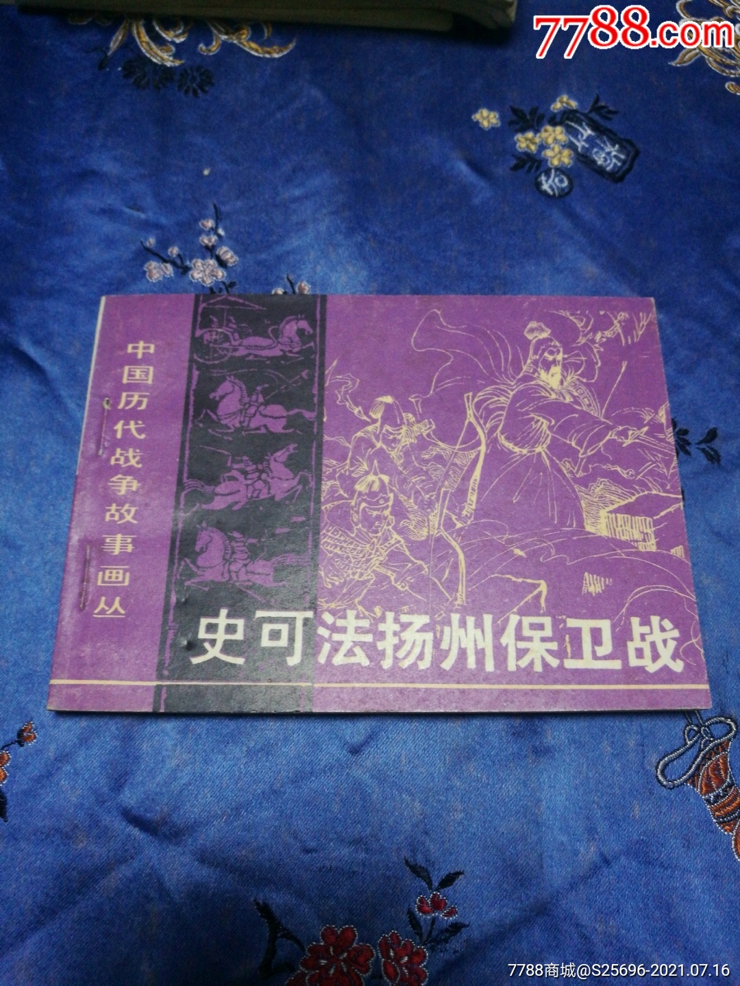 史可法扬州保卫战