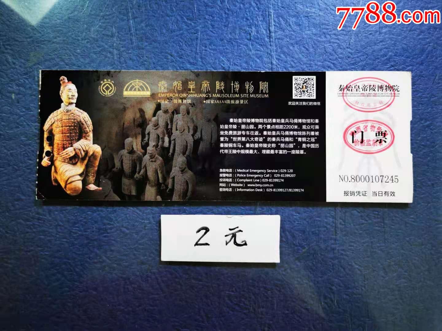 秦始皇帝陵博物院_旅游景点门票_旧书收藏_回收价格_7788书籍