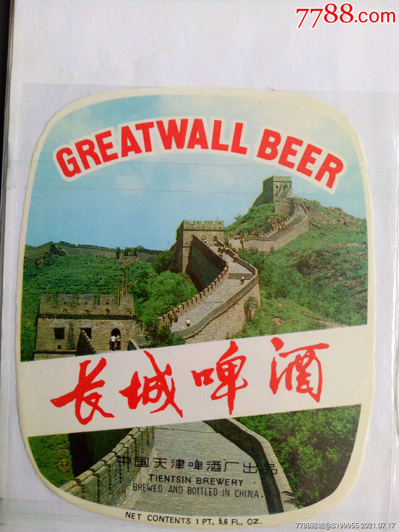 长城啤酒