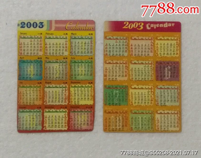 2003年卡通动漫年历卡片2张