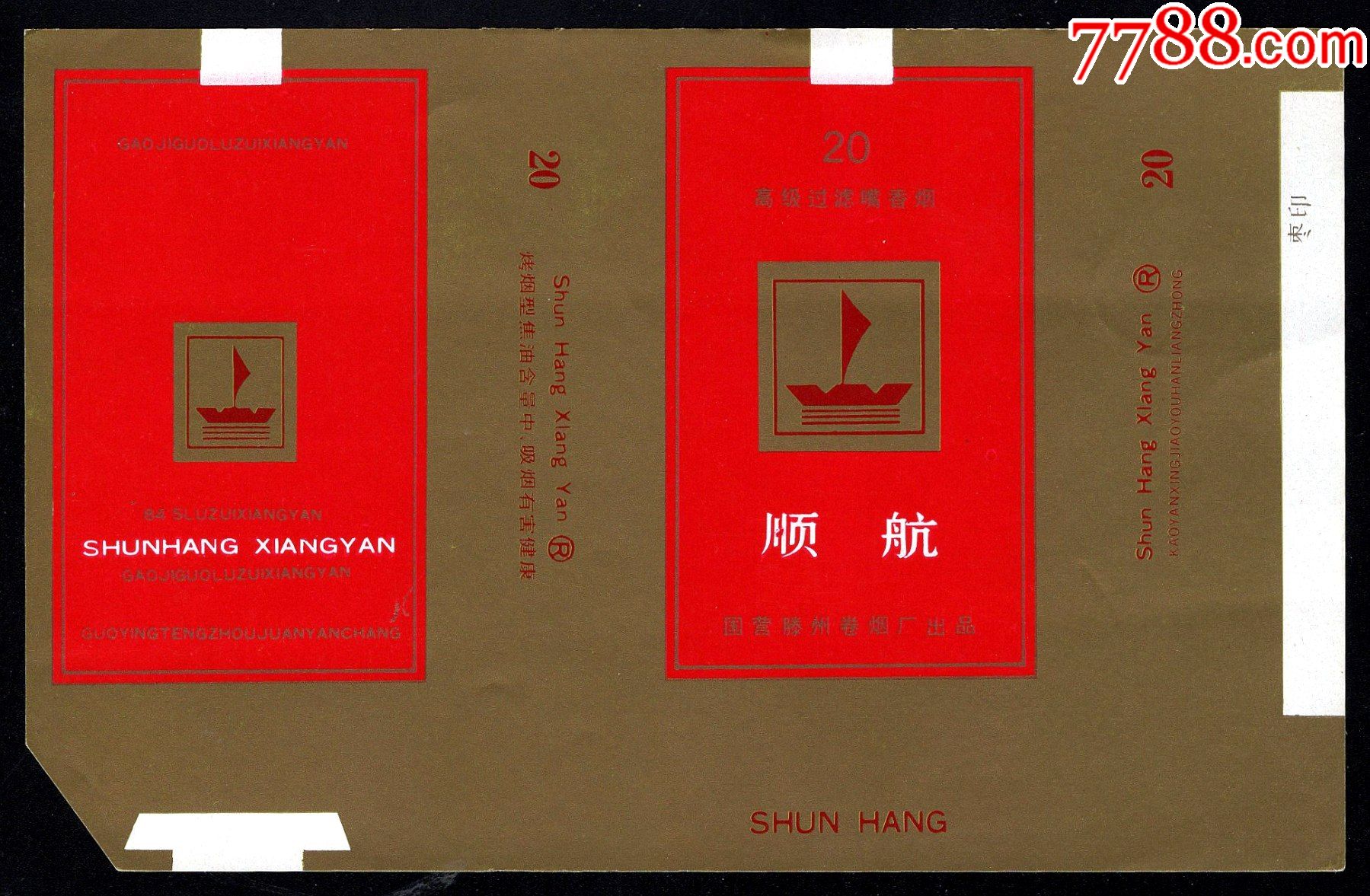 横焦:顺航(焦中小字)