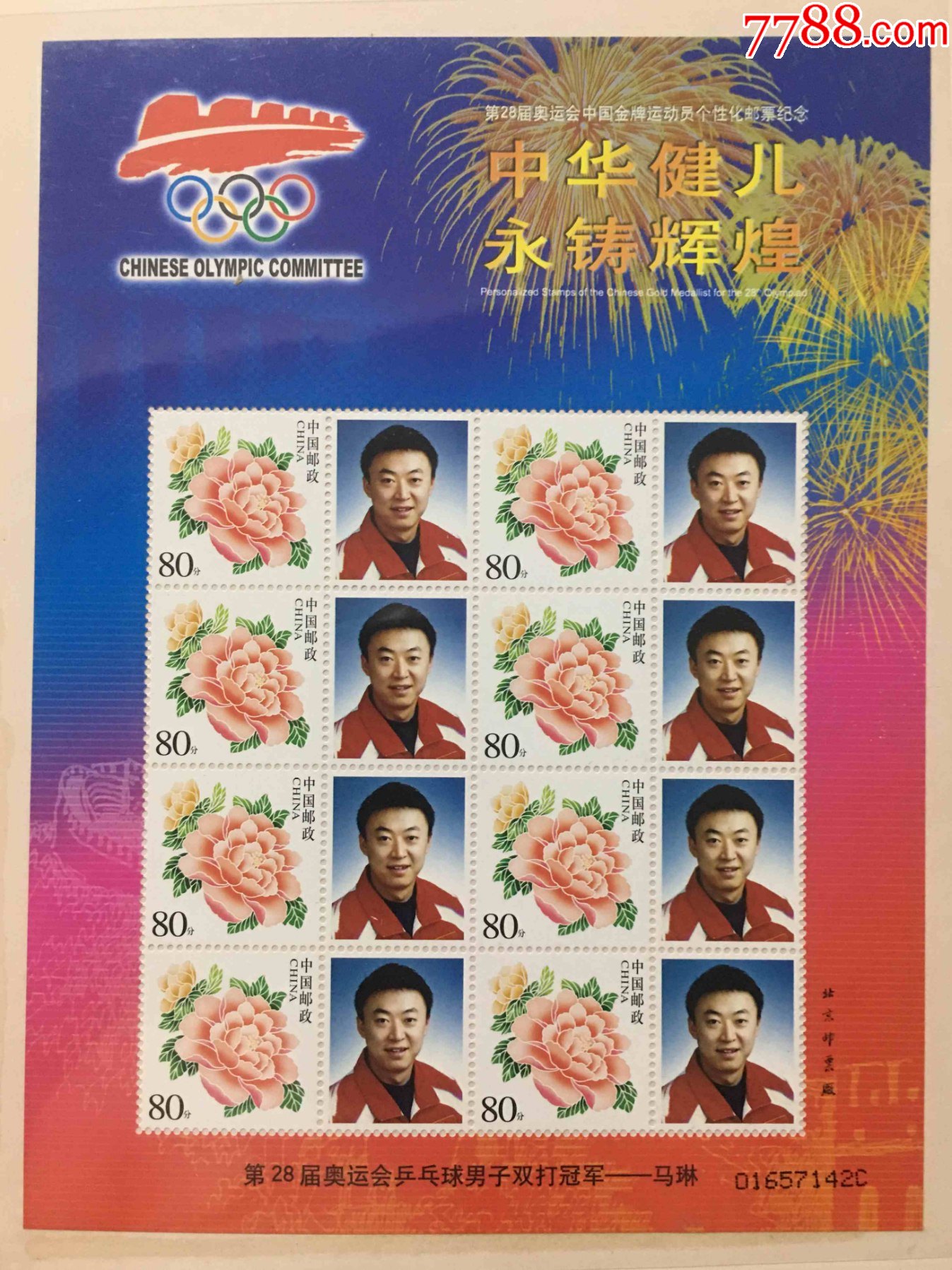 2004年第28届奥运会金牌运动员乒乓球冠军马琳牡丹个性化邮票版票邮折