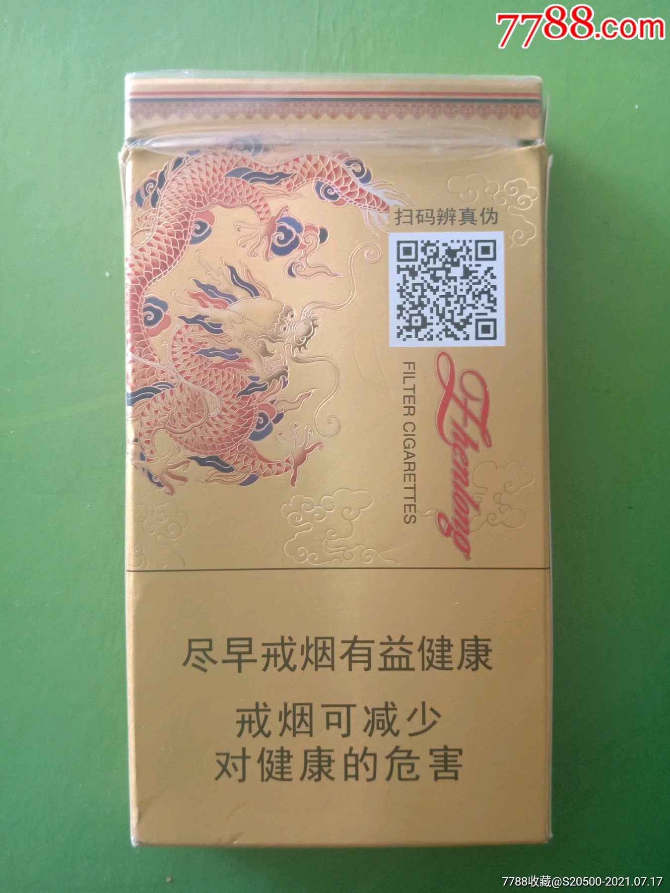 真龙凌云16尽早版011990焦油8mg广西中烟工业有限责任公司
