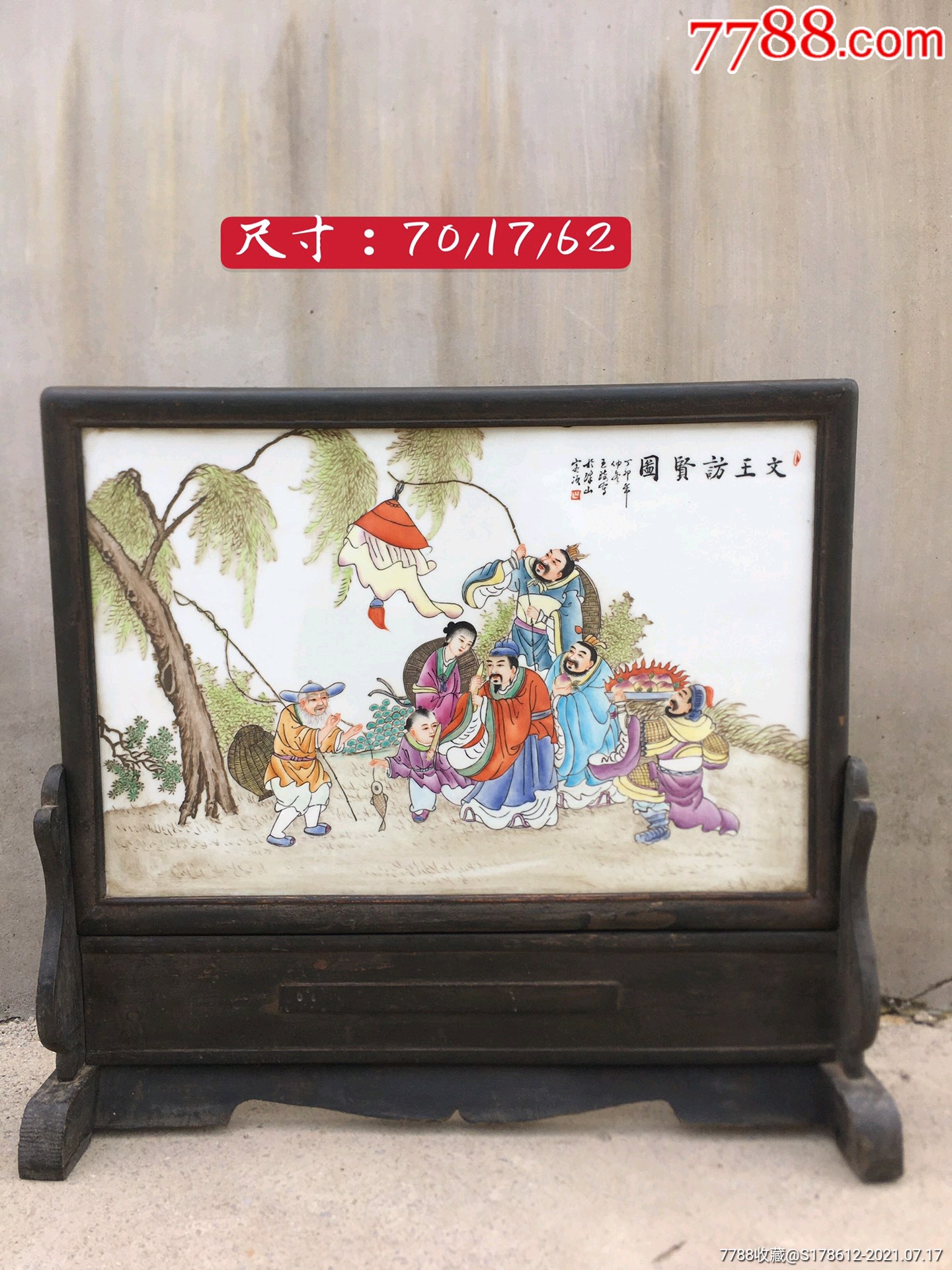 珠山八友王琦手绘王文访贤图瓷板插屏做工精致画工精美品相完好