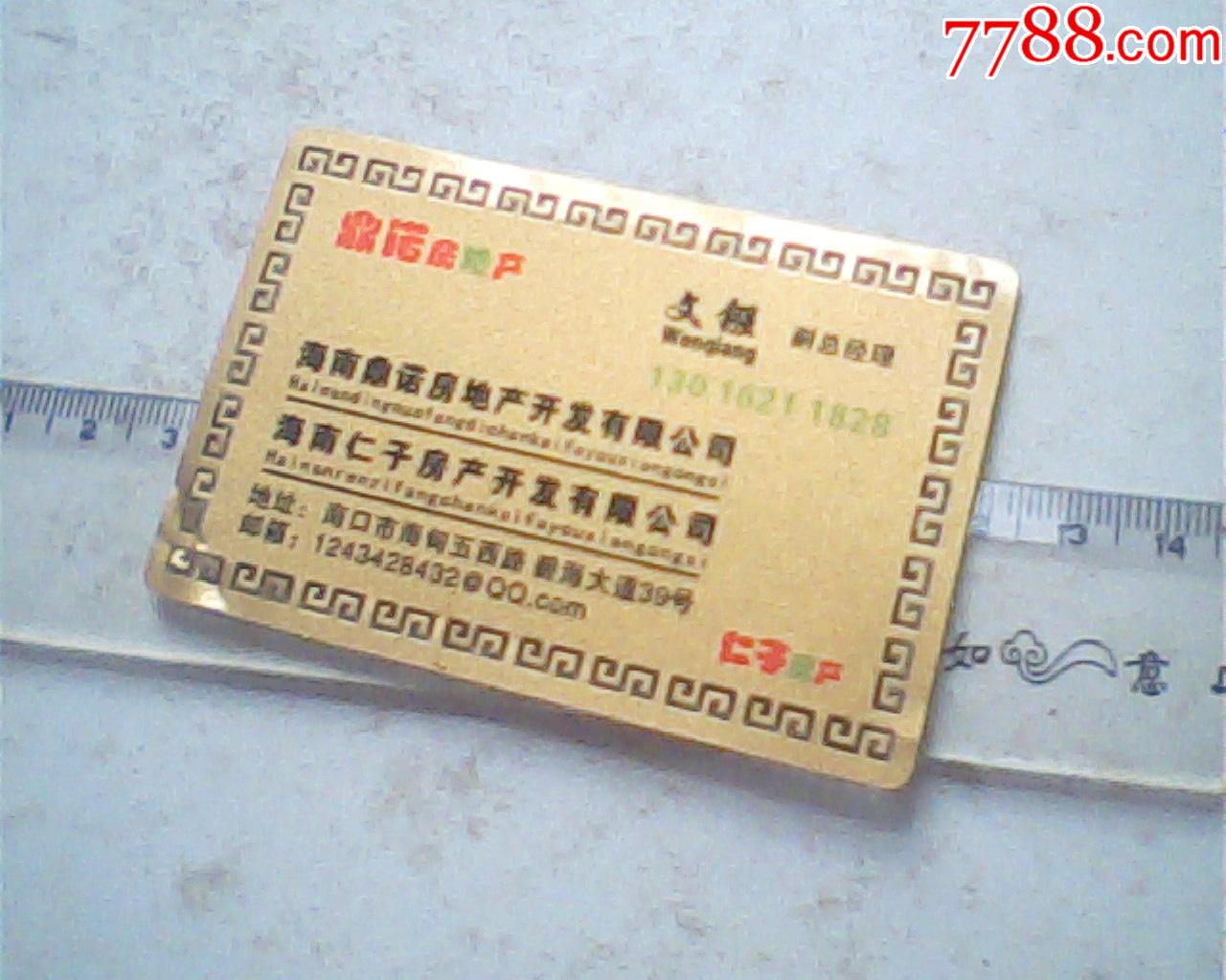 名片卡海南某房产公司副总经理铝片