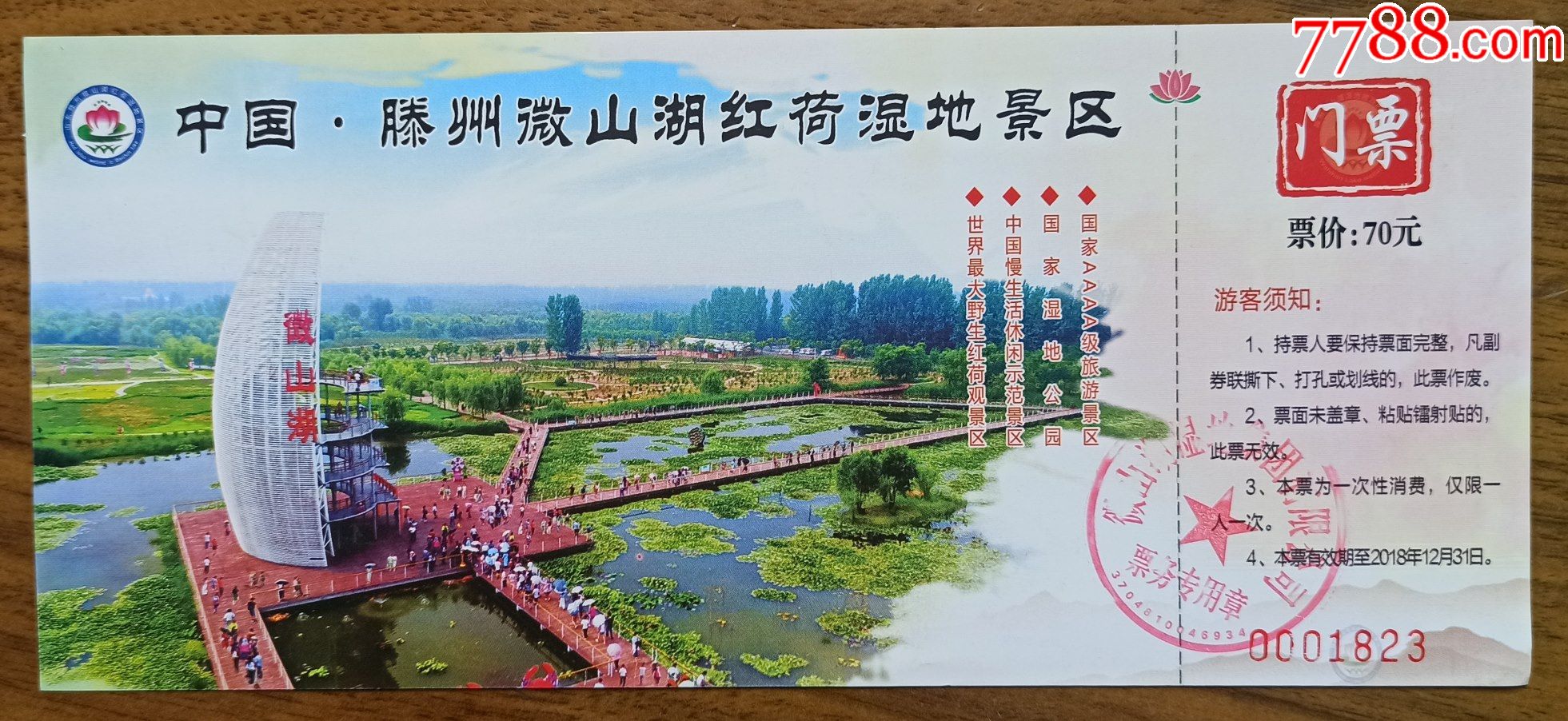 微山湖红荷湿地_旅游景点门票_图片欣赏_收藏价格_7788烟标收藏