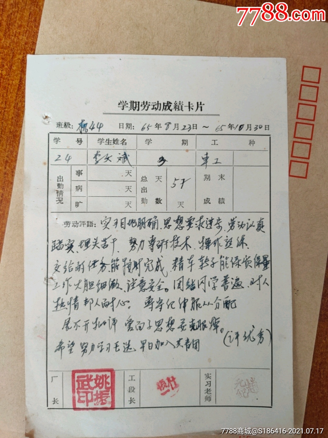 学生劳动成绩卡