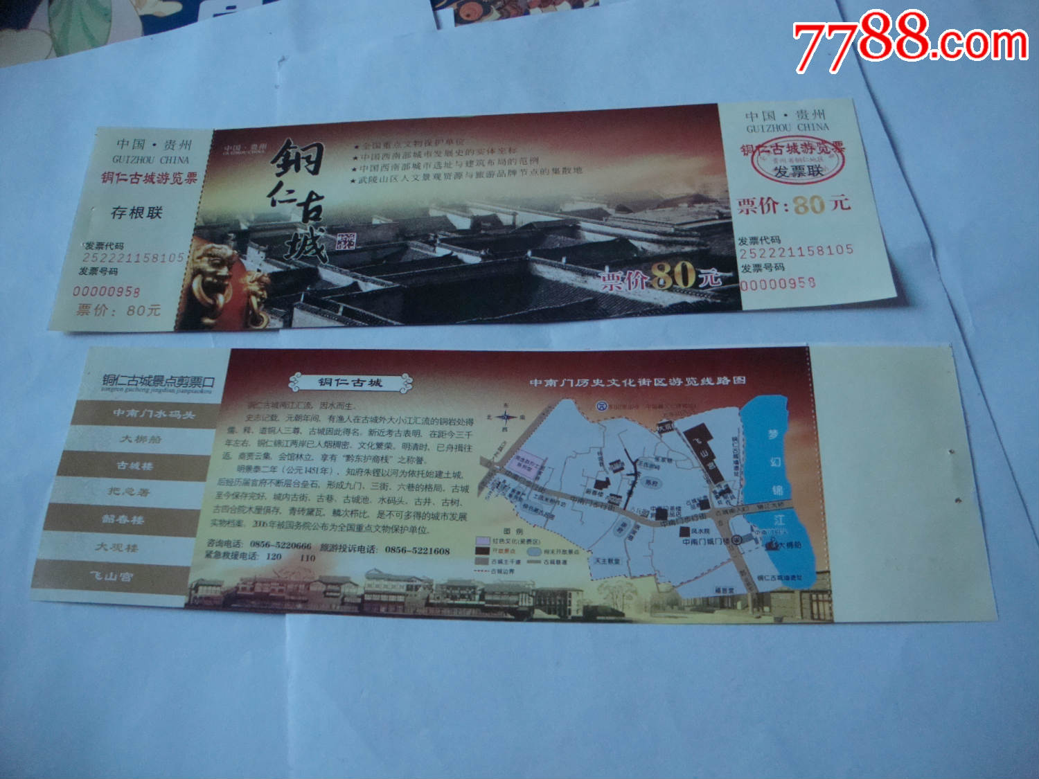 铜仁古城-旅游景点门票-7788商城__七七八八商品交易平台(7788.com)