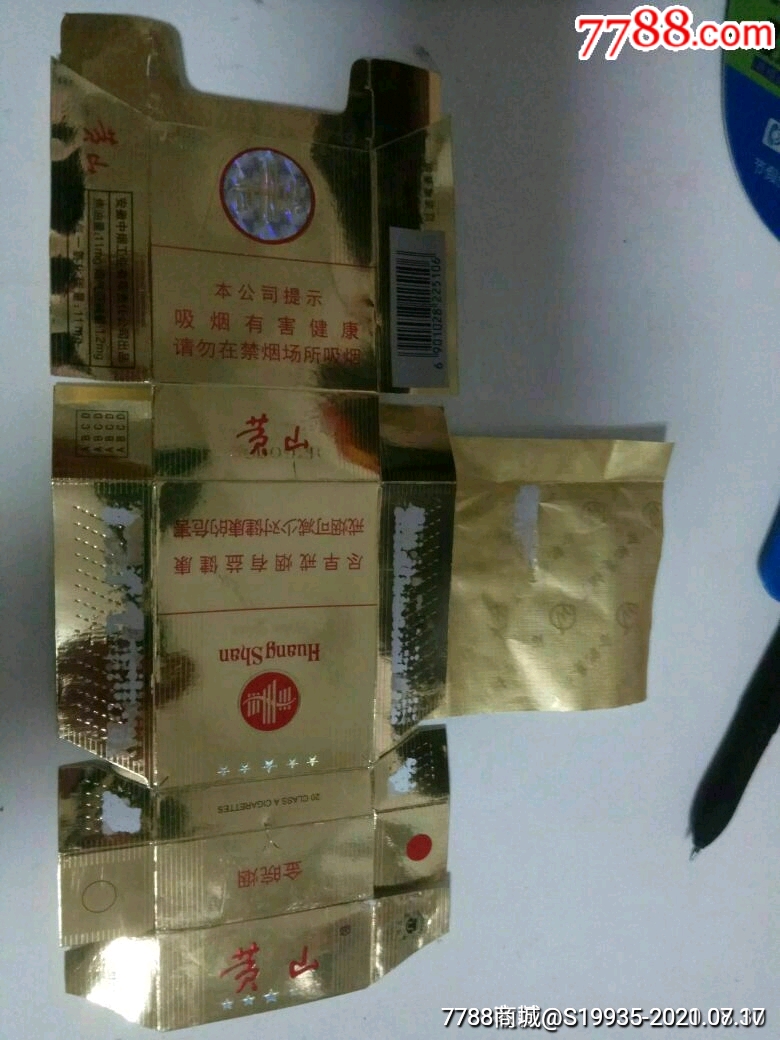 16版黃山金皖煙