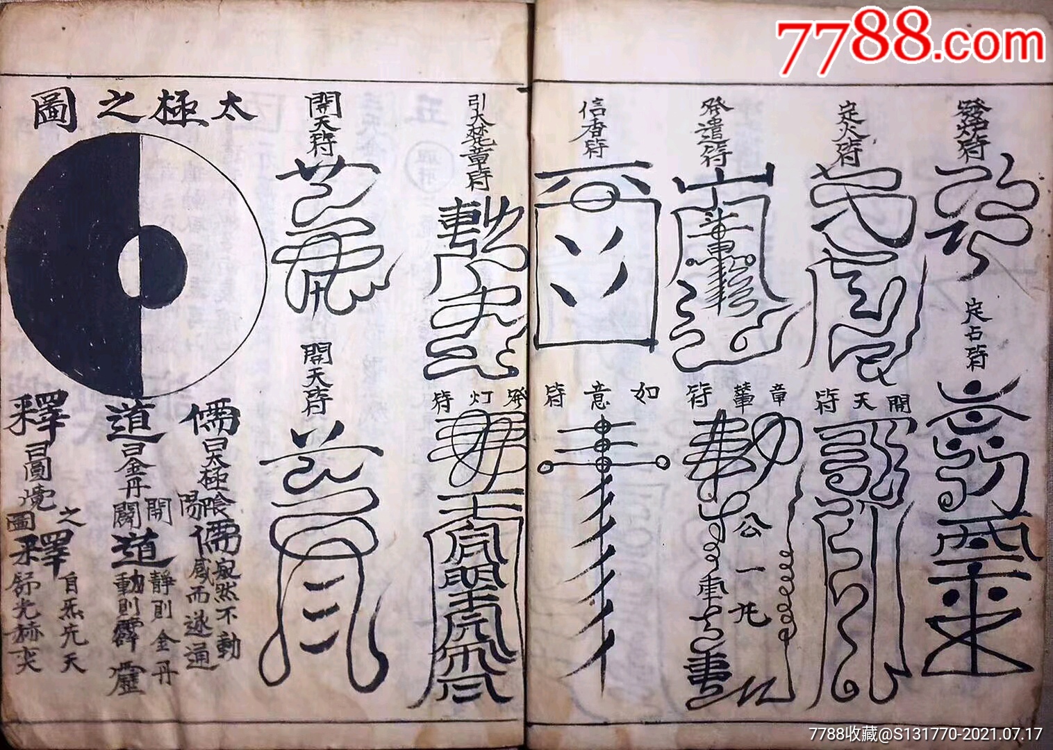 谢乾元【先天斗姥紫光丹天雷法】黑白线装复印