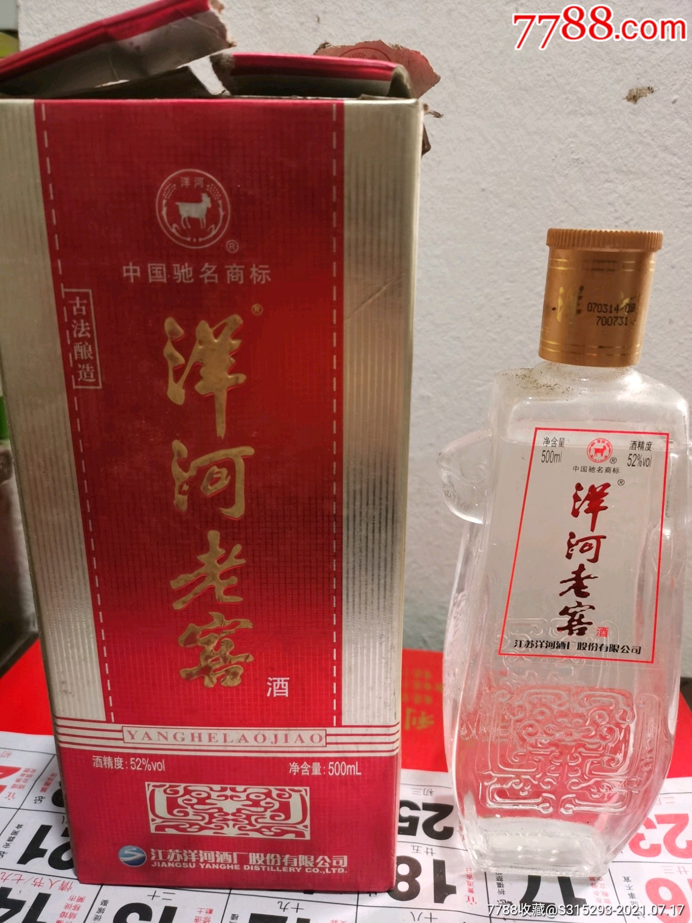 洋河老窖福酒图片