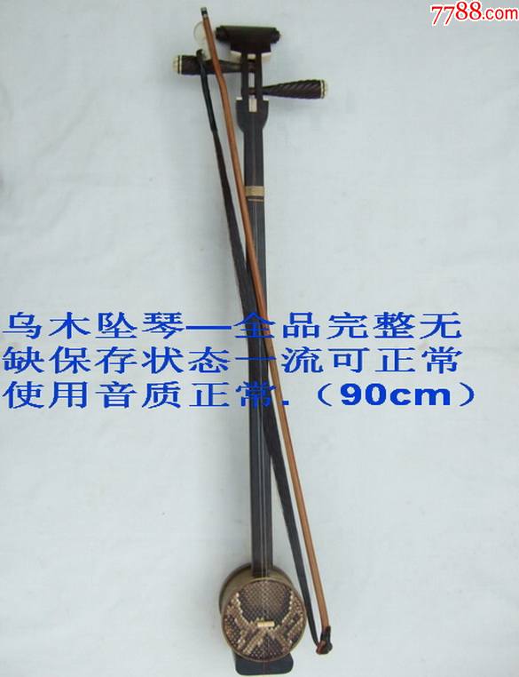全品乌木坠琴完整无缺状态一流音质正常