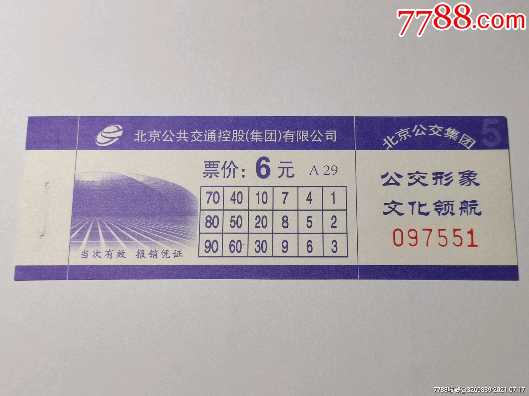 北京公交票18版客五6元新字体