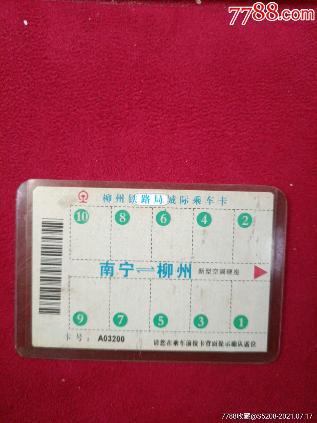 柳州铁路局城际乘车卡