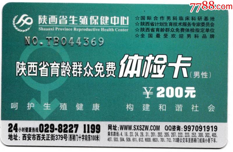 "商品>99西京医院就诊卡9品$199护心卡