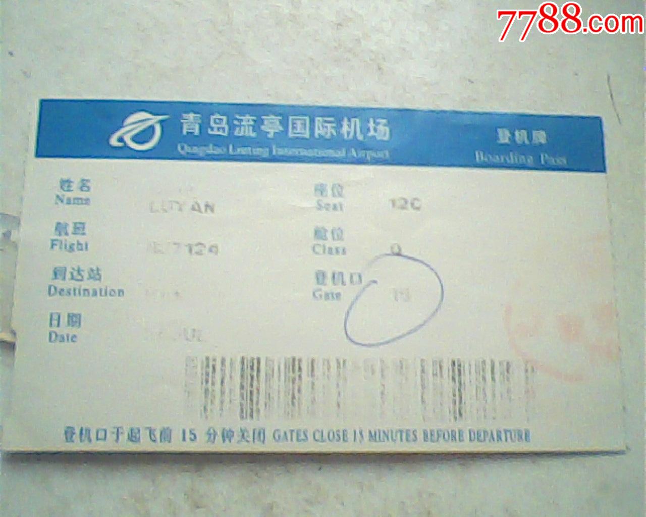 登机牌,青岛流亭机场,蓝顶边背面帆船之都_飞机/航空票_第1张_7788