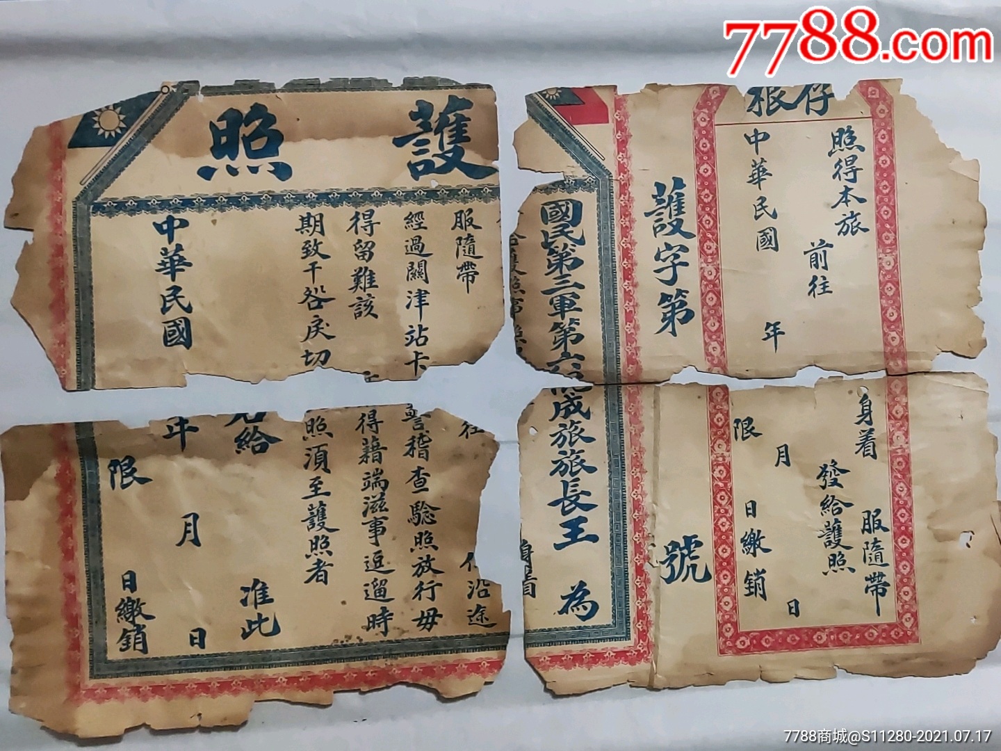 民国早期国民第三军第六混成旅护照一张(通行证)