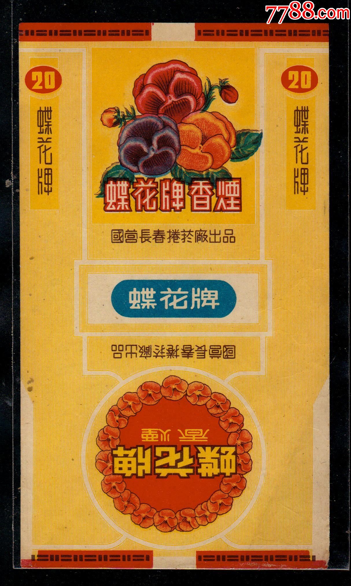 蝶花-烟标/烟盒-7788收藏